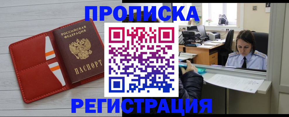 временная регистрация в квартире в Палласовке